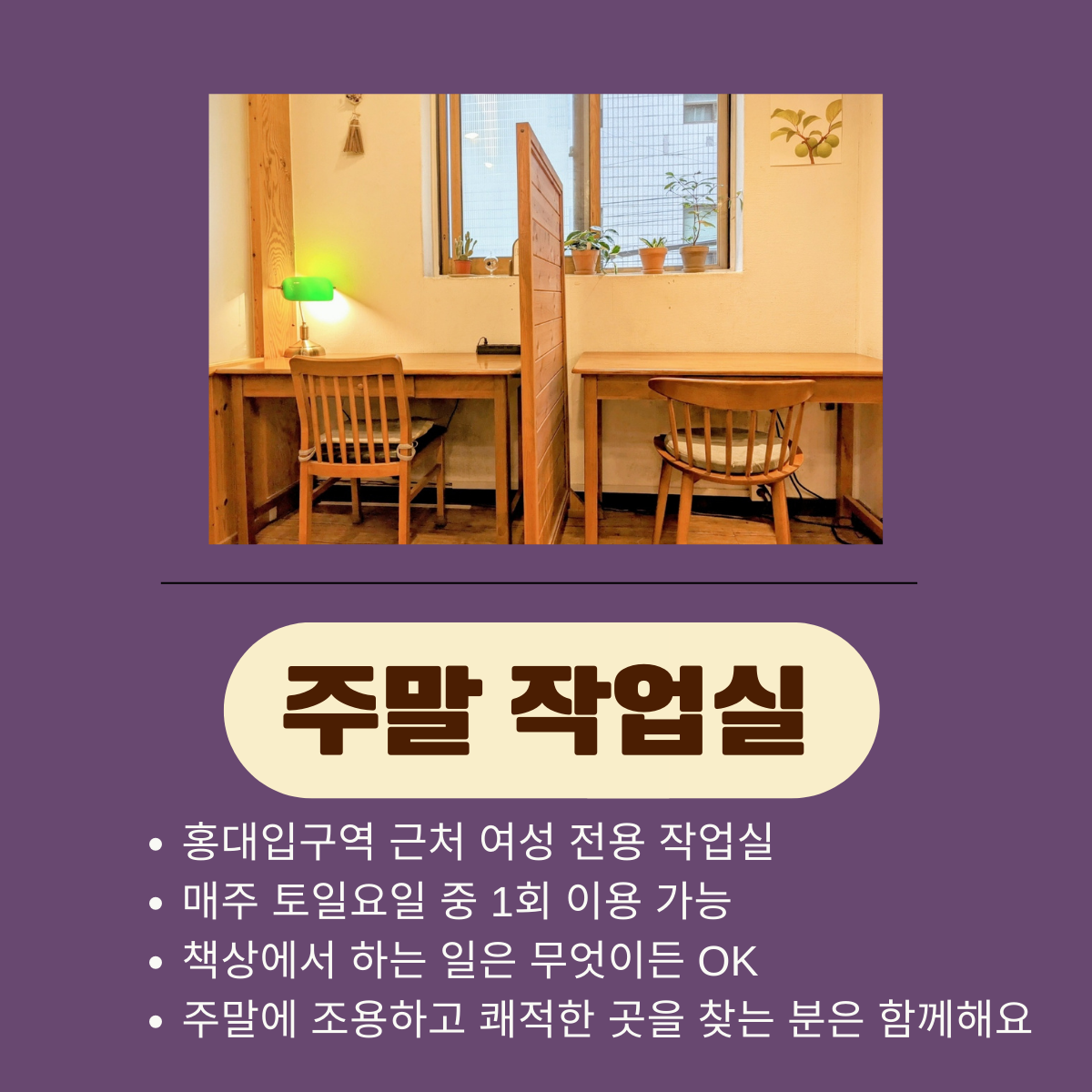 6. 주말 작업실.png