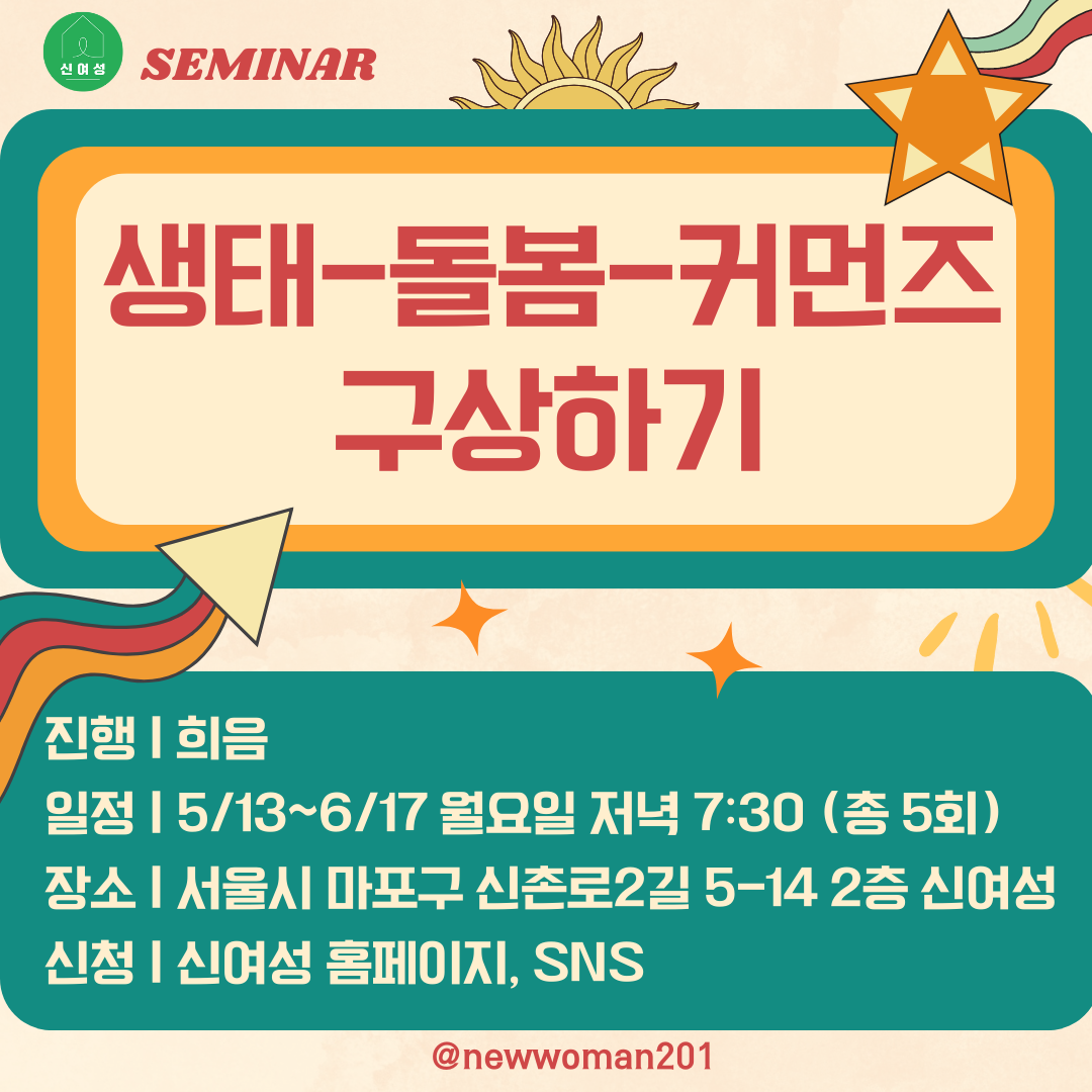 생태 돌봄 커먼즈 (1).png