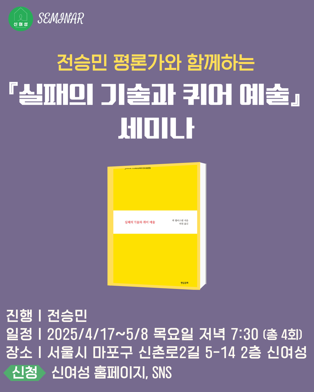 3. 실패의 기술과 퀴어 예술 (1).png