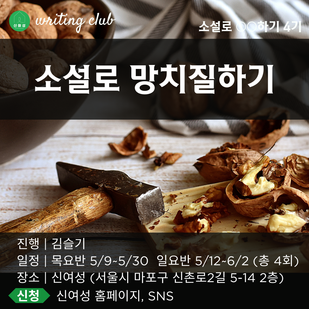 소설로 망치질하기 (1).png