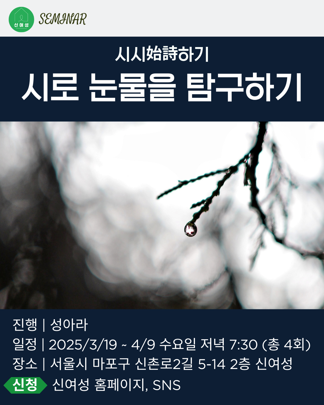 6. 시로 눈물을 탐구하기 (1).png