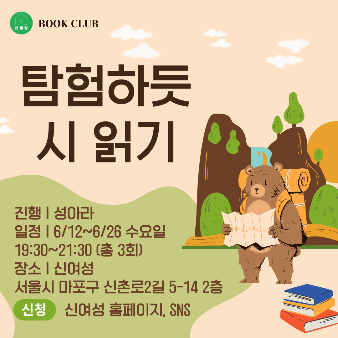 6. 탐험하듯 시 읽기 (1).png