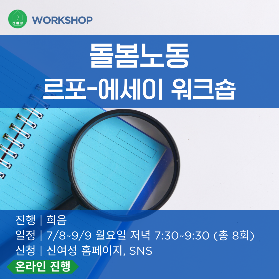 5. 돌봄노동 르포 에세이 (1).png