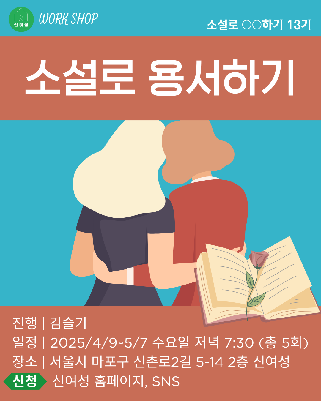5. 소설로 oo하기 13기 (1).png