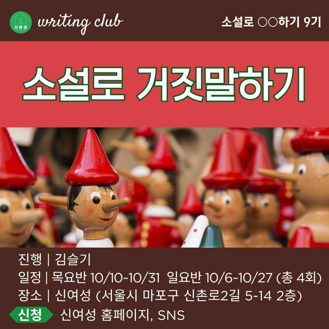 3. 소설로 거짓말하기 (1).png