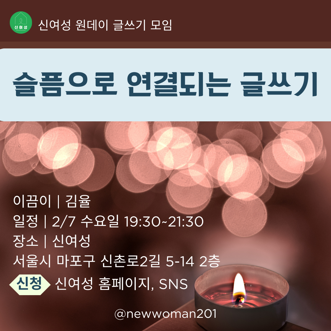 1-5. 슬픔으로 연결되는 글쓰기 (1).png