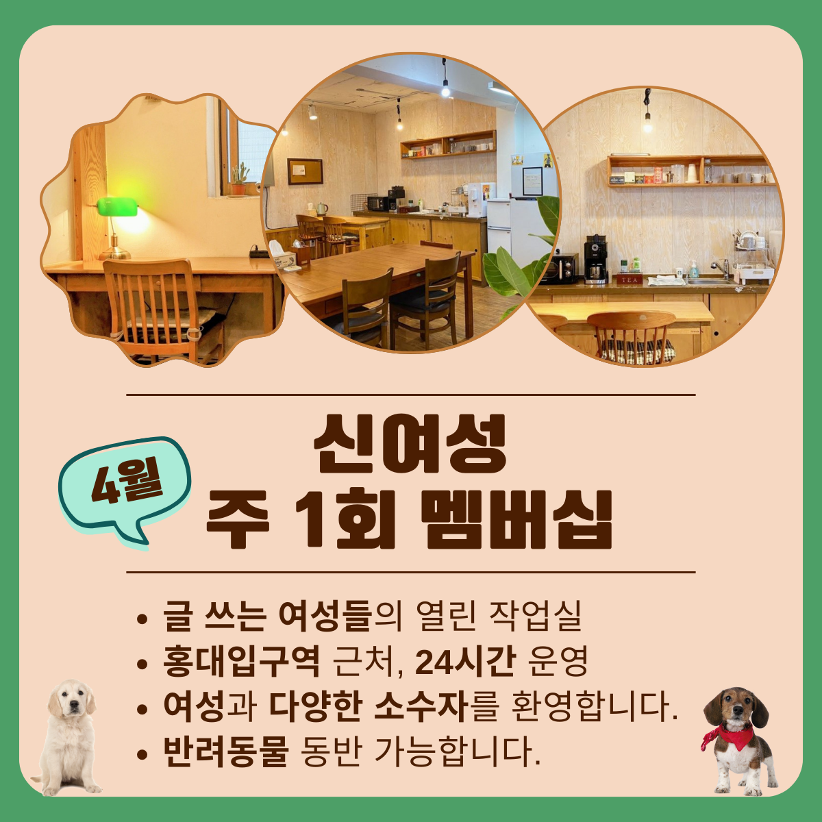 4월 주 1회 멤버십 (1).png