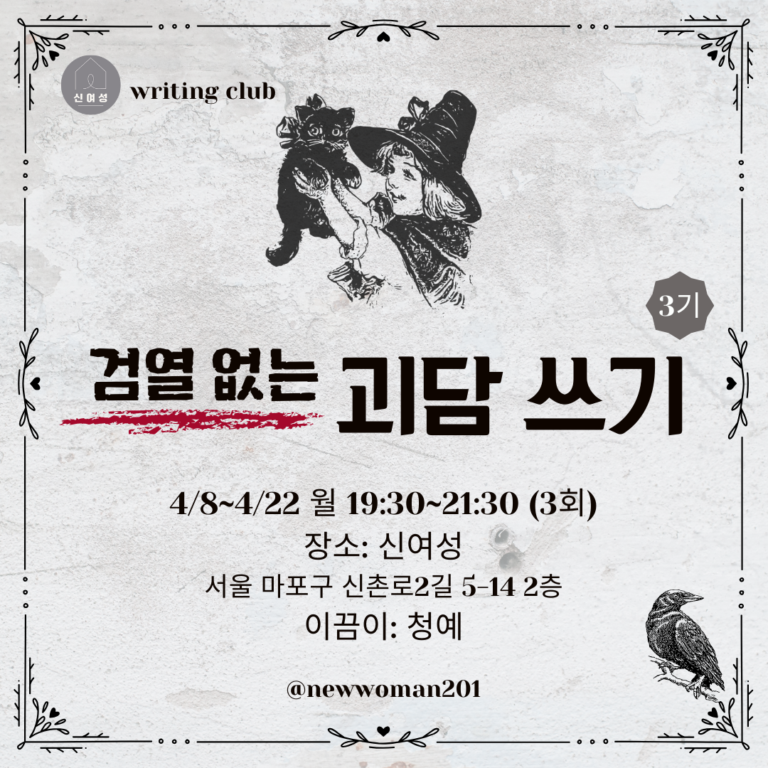 1-4. 검열 없는 괴담.png