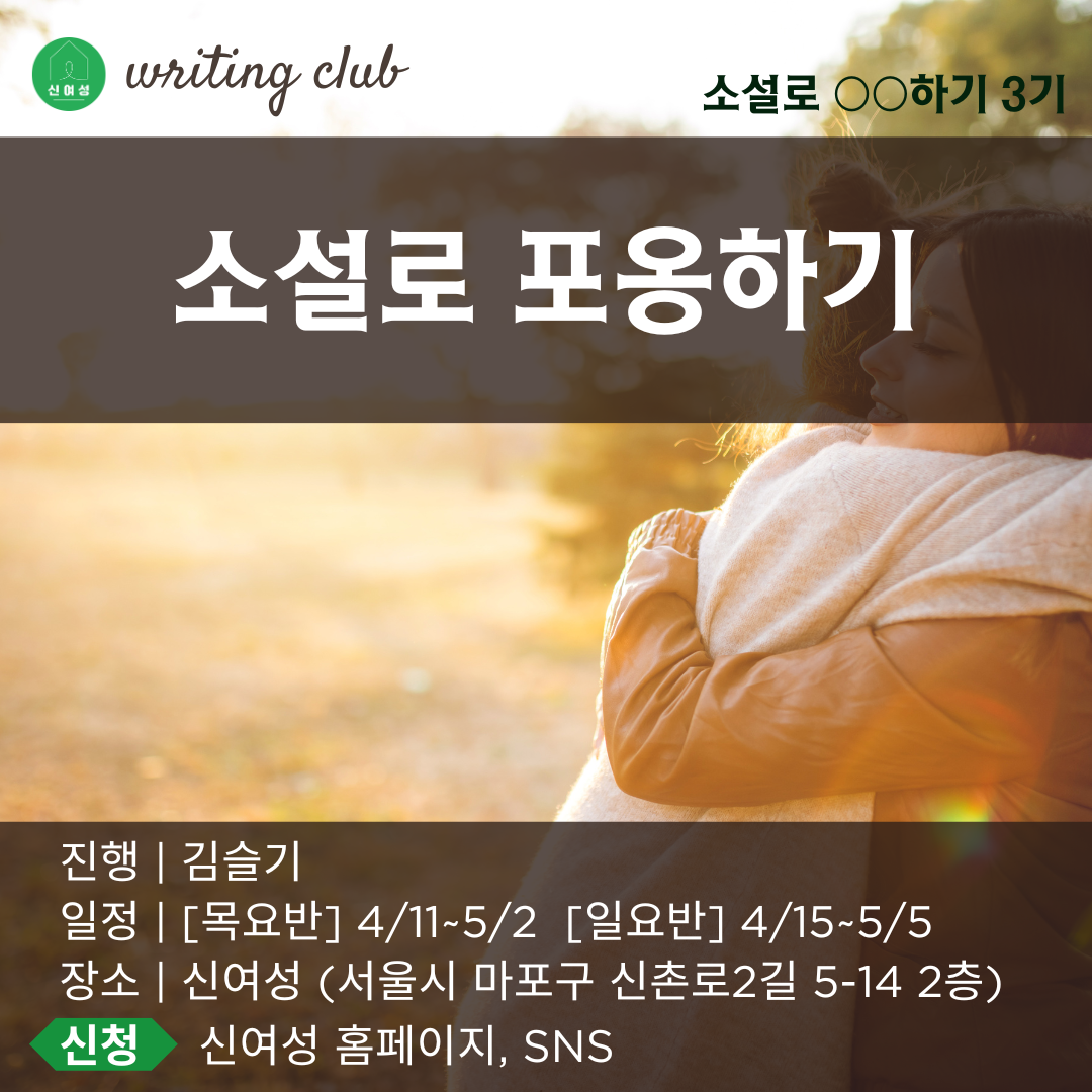 1-5. 소설로 포옹하기.png
