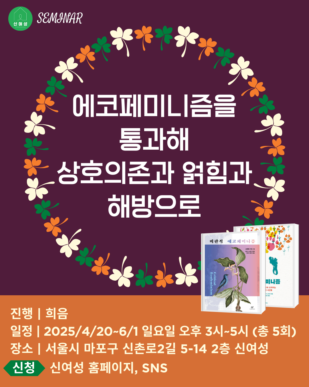 6. 에코페미니즘 (1).png