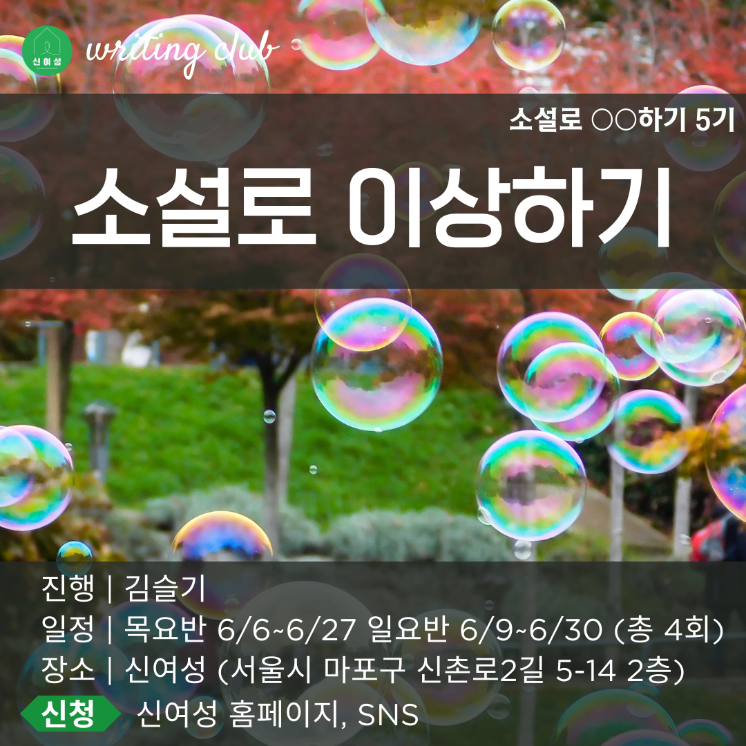 4. 소설로 이상하기 (1).png
