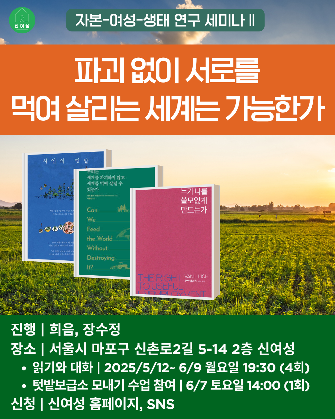 5. 자본 여성 생태 연구.png