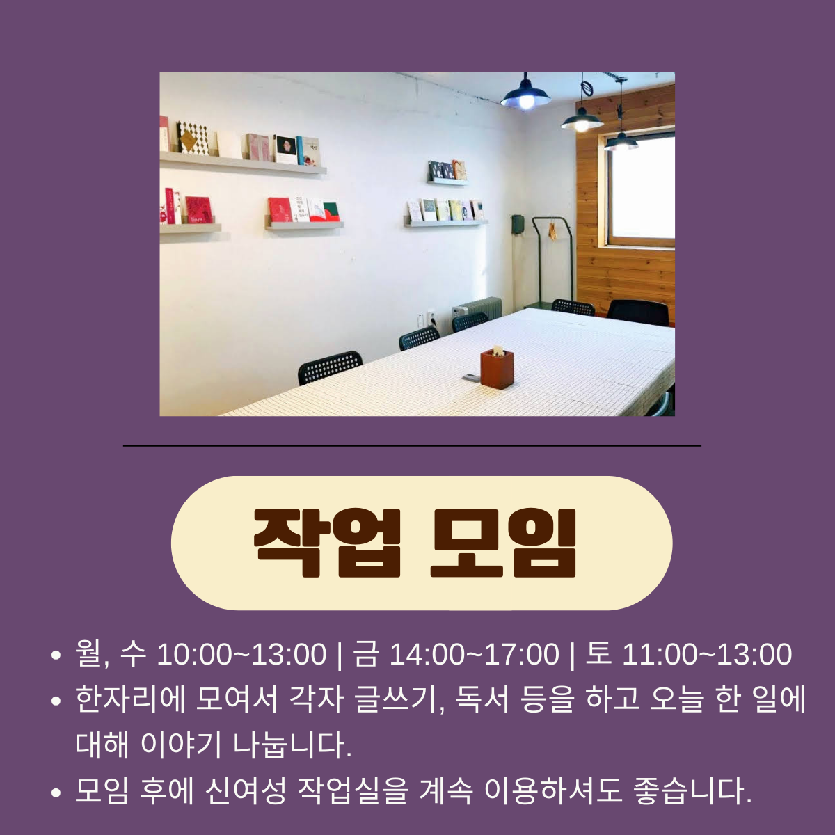 5. 작업 모임.png