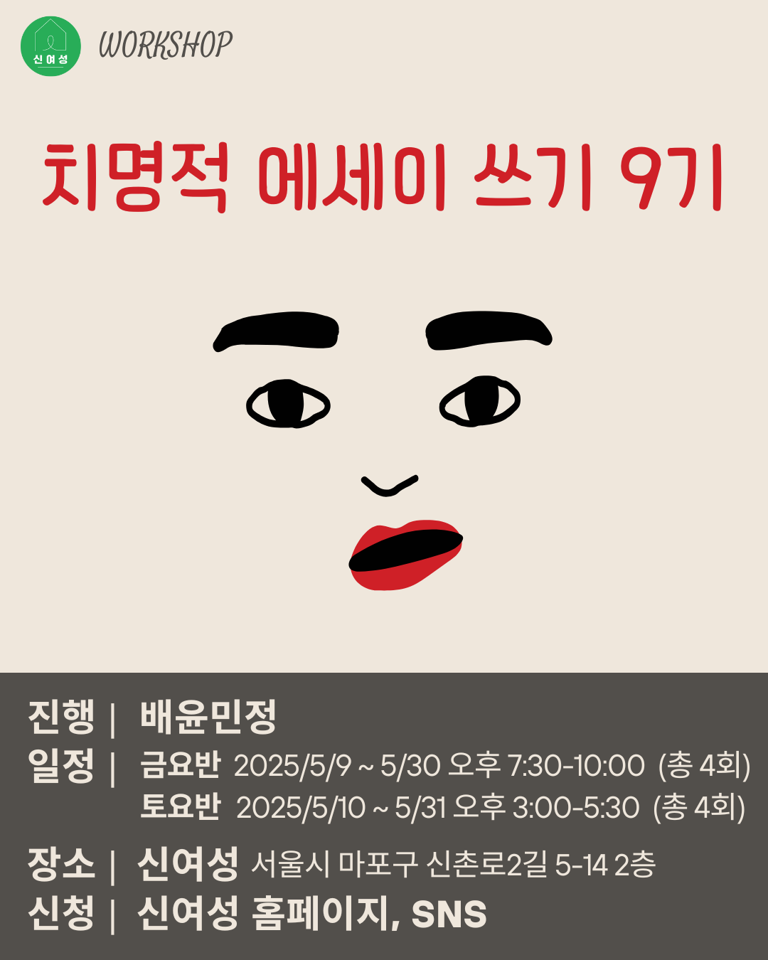 3. 치명적 에세이 쓰기 9기.png