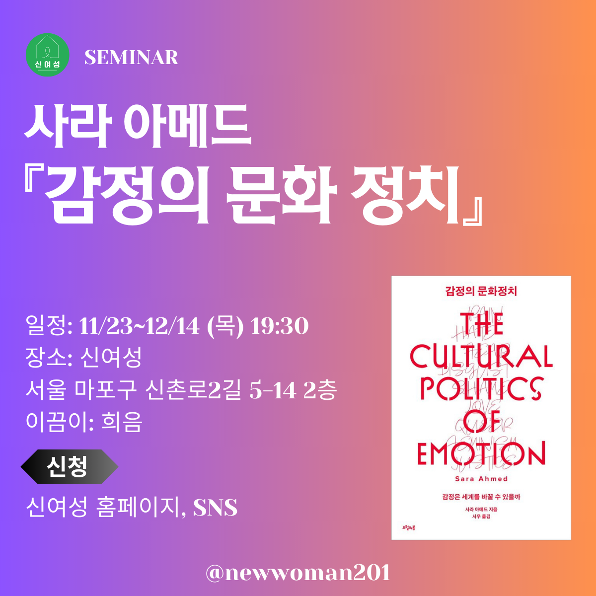 4. 사라 아메드 읽기.png