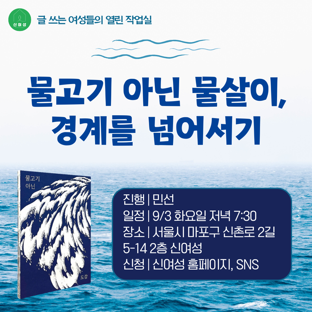 5. 물고기가 아닌 물살이 (1).png
