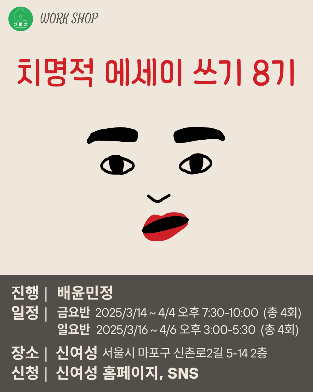 7. 치명적 에세이 쓰기 8기.png