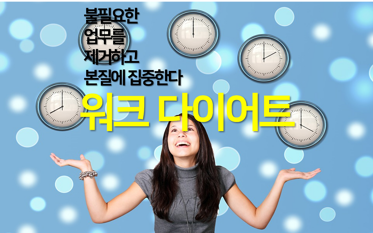 워크다이어트work diet4.png