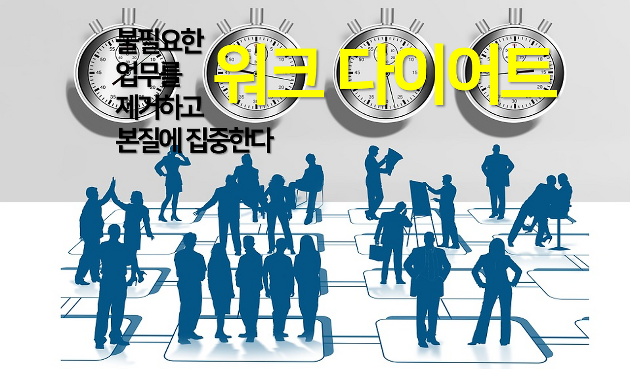 워크다이어트work diet1.png