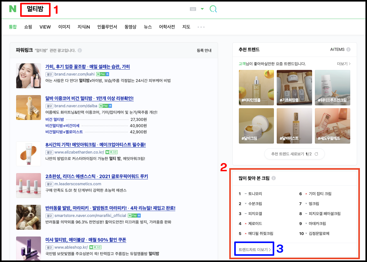 트렌드차트 들어가는 법.png