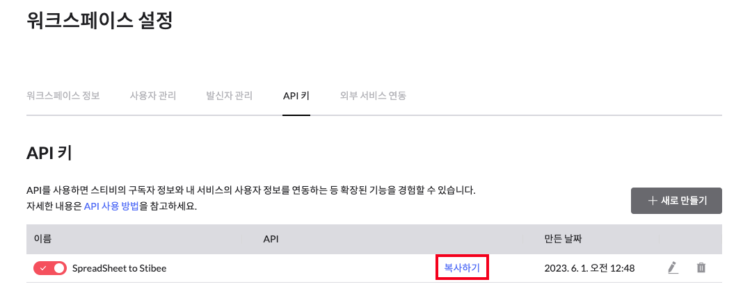 이메일 자동화_스프레드시트 to 스티비 17.png