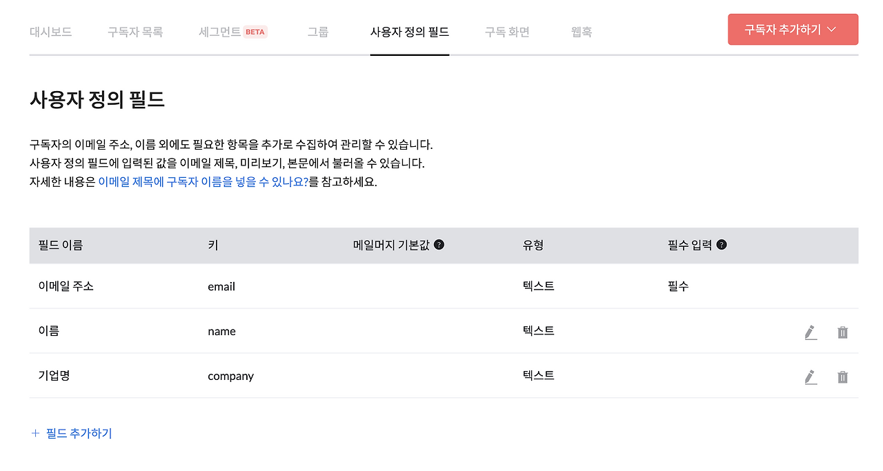 이메일 자동화_스프레드시트 to 스티비 12.png