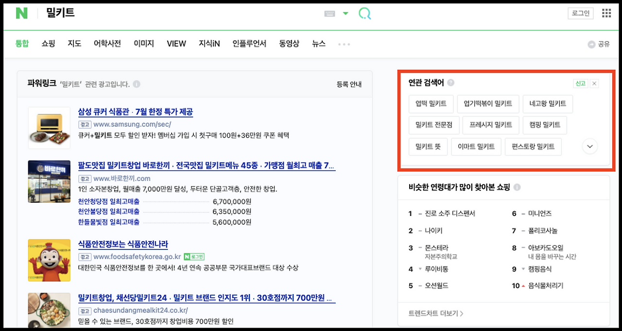 연관검색어 예시.png