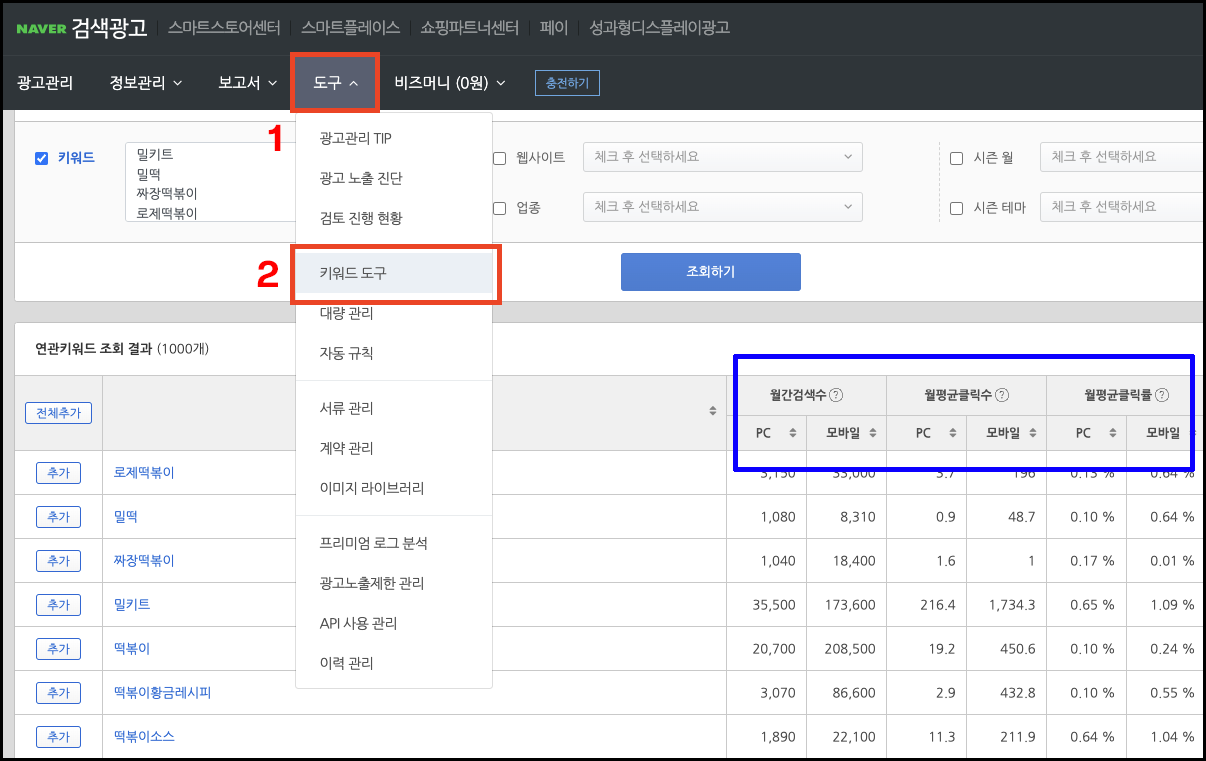 네이버 키워드 도구.png
