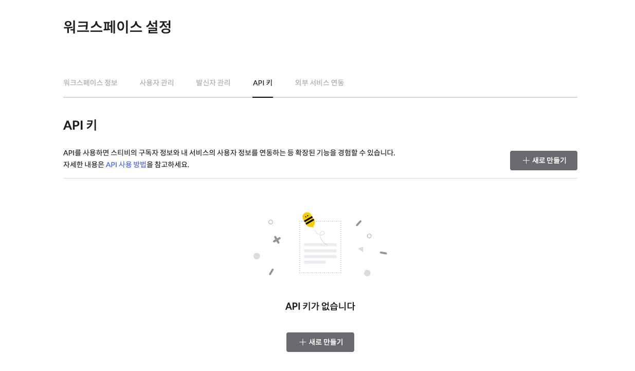 이메일 자동화_스프레드시트 to 스티비 16.png