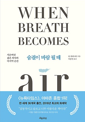 숨결이_바람될_때_표지_.png