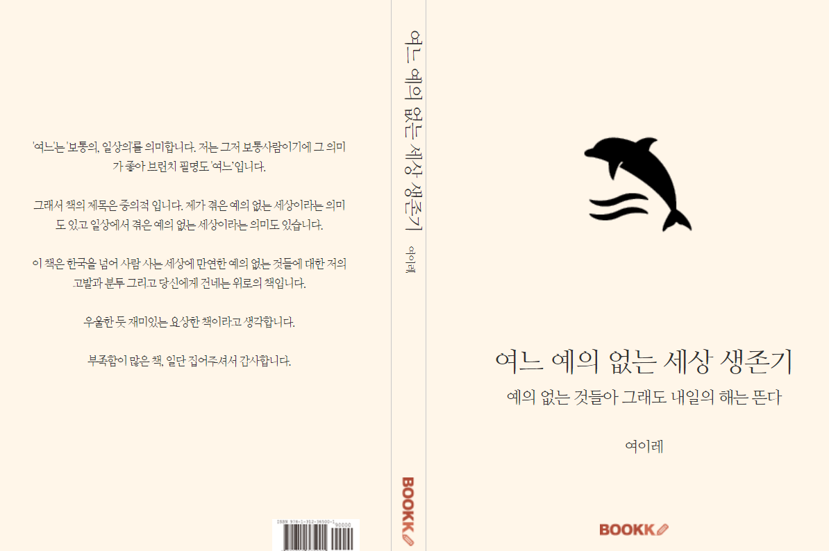 생존기 표지.png