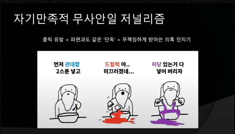 무사안일 저널리즘.png