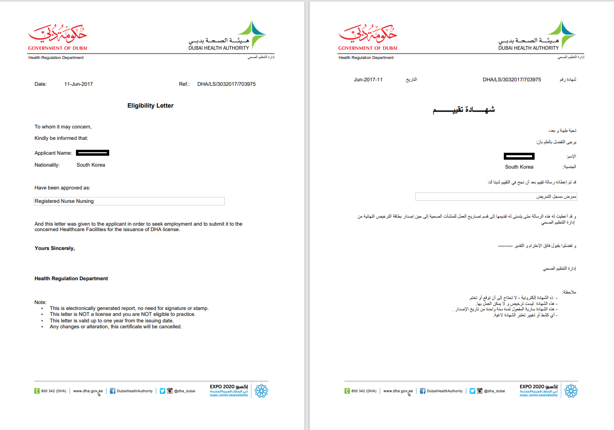 두바이간호사시험.png