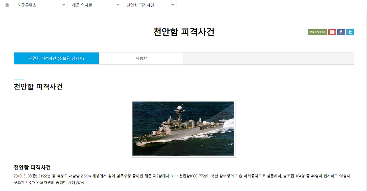 천안함 피격사건.png