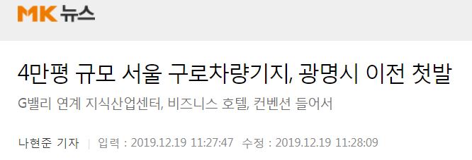 차량기지 광명이전기사4.png