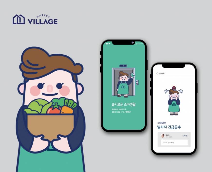포트폴리오_마켓빌리지  (4).png