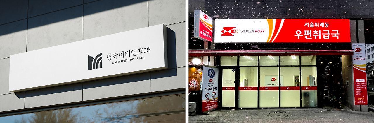 플렉스 간판 1.png