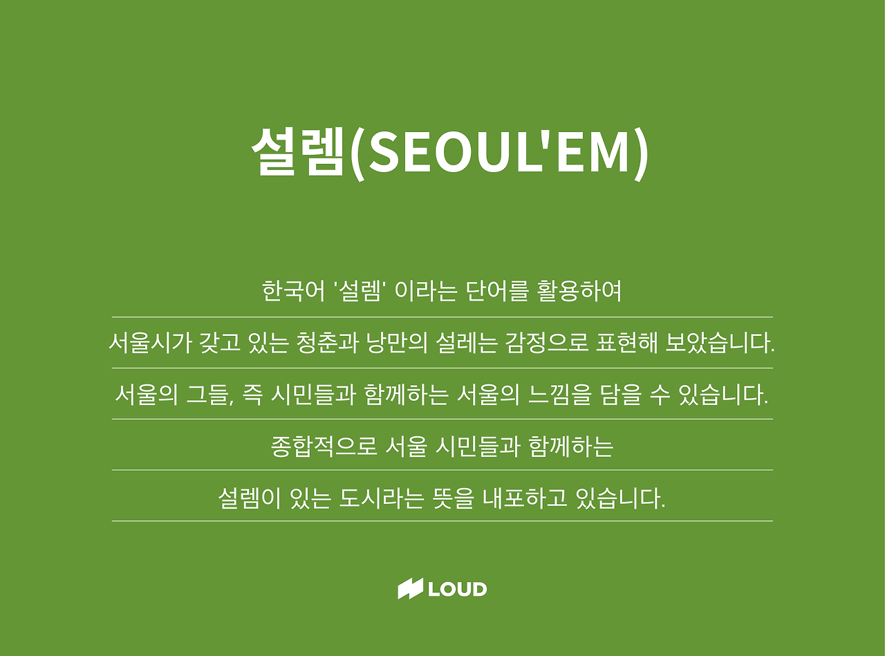 서울시_설명02.png