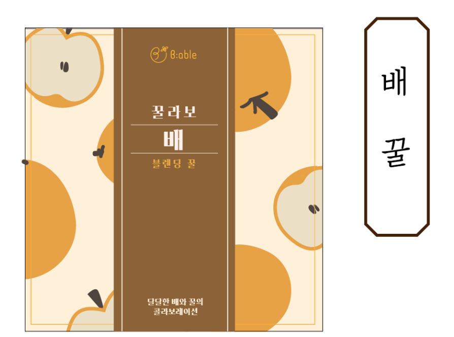 포트폴리오_패키지디자인_비에이블 (10).png