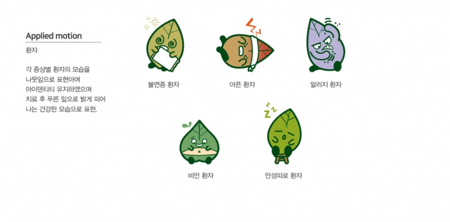 포트폴리오_캐릭터_하이맵의원  (5).png