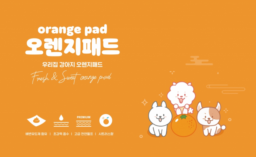 포트폴리오_반려견패드_오렌지패드  (3).png