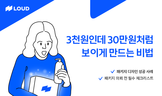 패키지디자인_패키지_디자인_성공사례_중요성_03.png