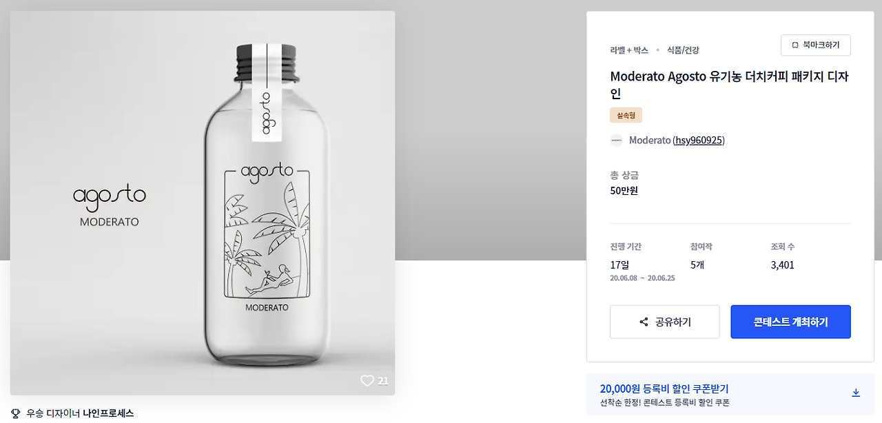 포트폴리오_라벨디자인_커피_Moderato Agosto (1).png