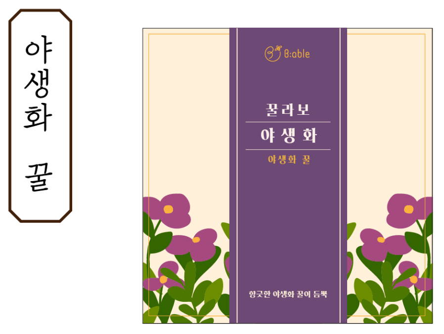 포트폴리오_패키지디자인_비에이블 (4).png