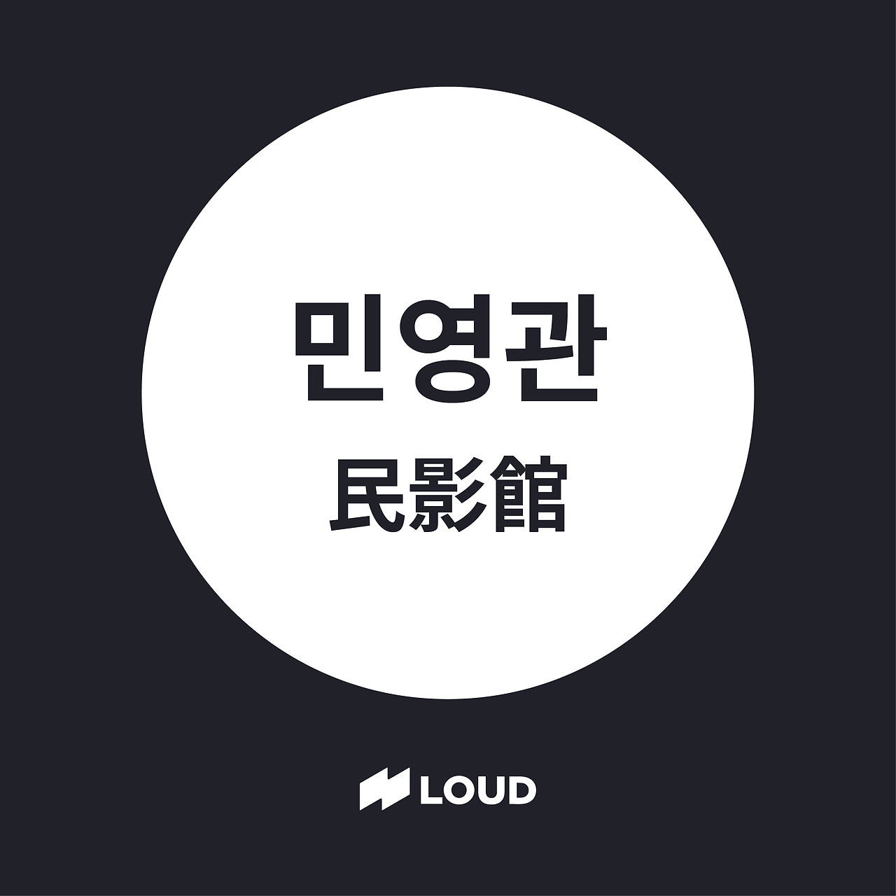용산_네이밍02.png