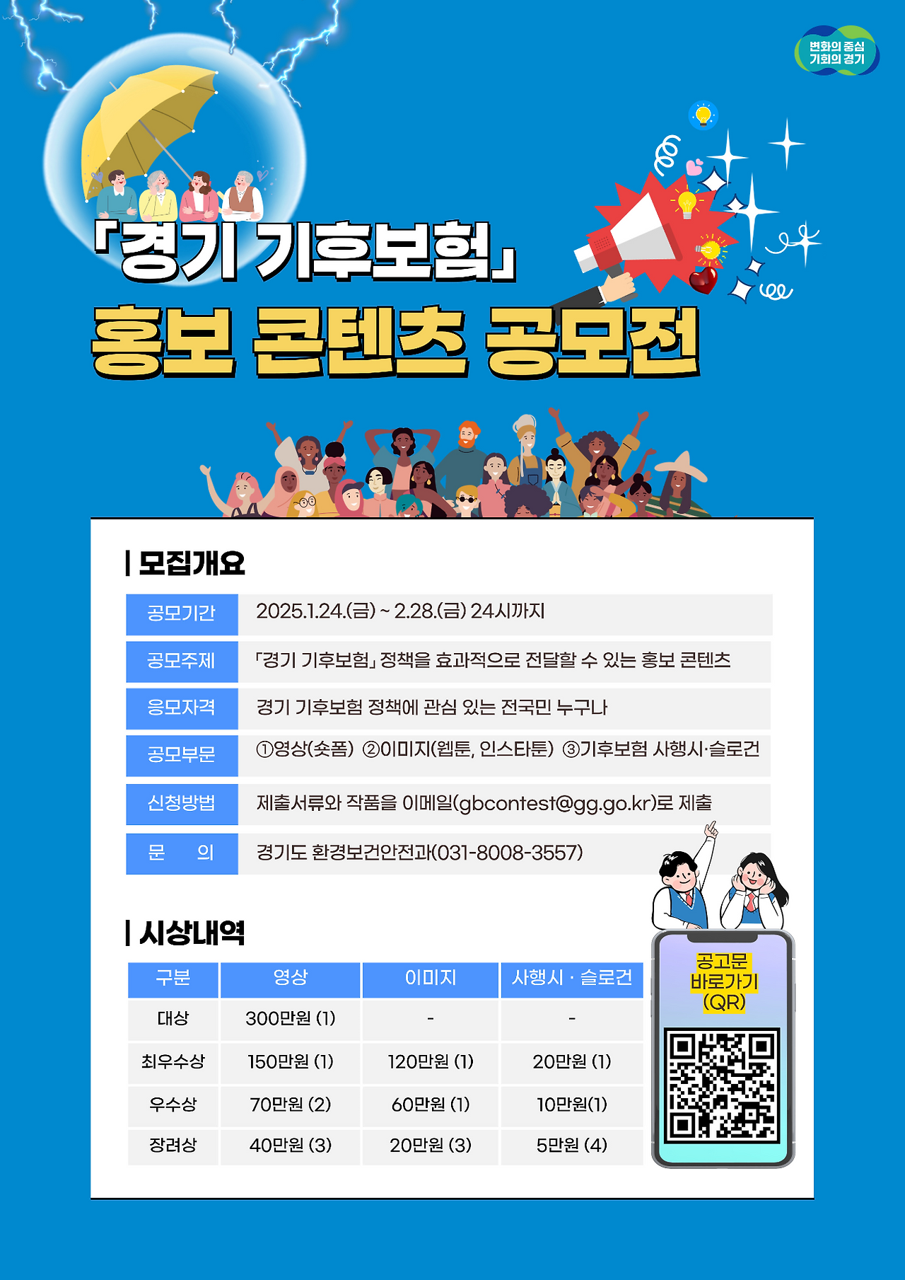 기후보험 공모전 포스터(최종수정).png