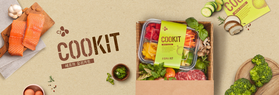 밀키트1.png