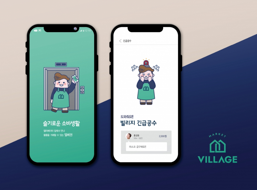 포트폴리오_마켓빌리지  (12).png