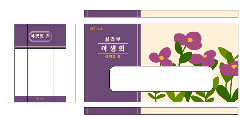 포트폴리오_패키지디자인_비에이블 (5).png