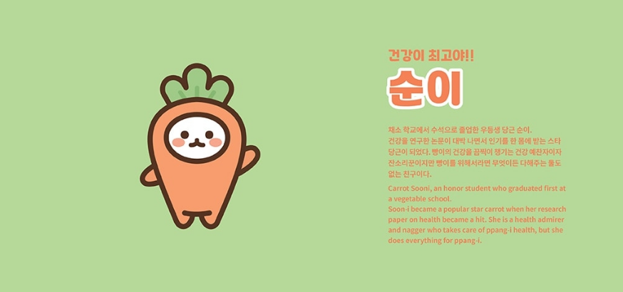 포트폴리오_캐릭터디자인_빵순이효소  (4).png